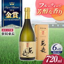 【ふるさと納税】全6回 定期便 褒紋東長 720ml 酒 お酒 日本酒 東長 佐賀県嬉野市/瀬頭酒造 [NAH034]