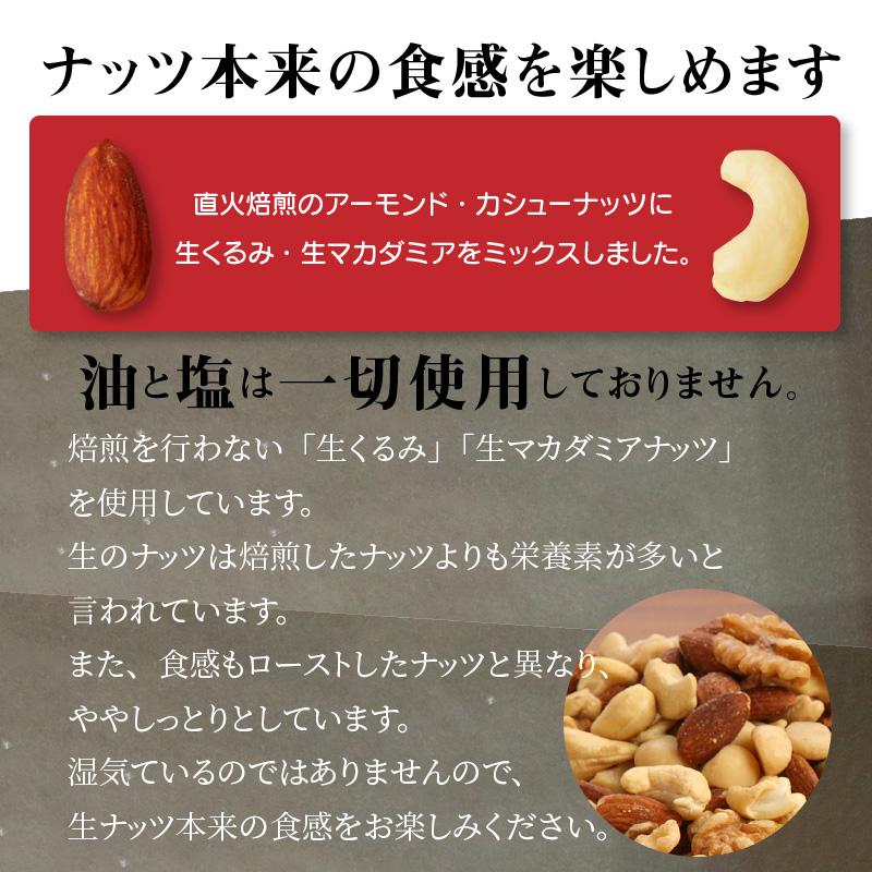 【お試し】4種の無塩ミックスナッツ 500g　アーモンド カシューナッツ マカダミアナッツ くるみ 生ナッツ 直火焙煎 おつまみ おやつ チャック付き 美容 健康 人気 高リピート H059-154