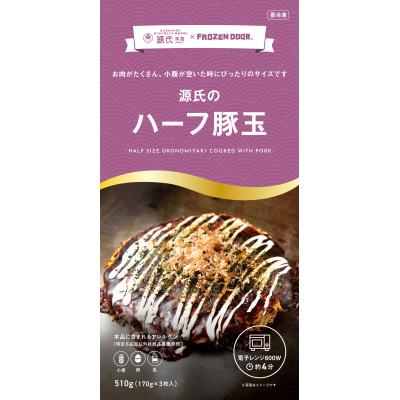 ふるさと納税 富田林市 ≪冷凍≫大阪粉もん　源氏本店の豚玉　満足ハーフサイズ【3枚入り×5袋入り】 |  | 01