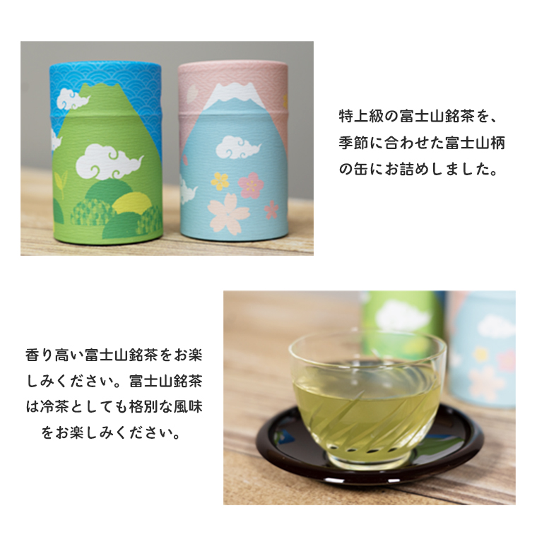 日本茶 富士山銘茶（TM）四季缶2本詰合せ 200g(100g×2本) お茶 お茶の葉 日本茶 緑茶 茶葉 普通煎茶 セット こだわり 美味しい 銘茶 煎茶 ギフト飲み物 静岡茶 （1024）