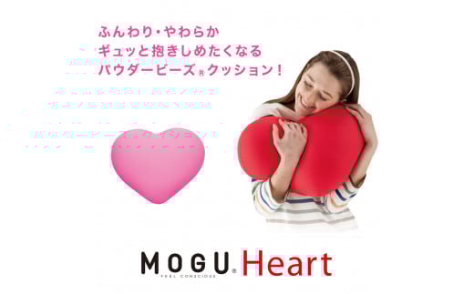 075-2 【MOGU】ビーズクッション「Heart（ハート）」SPK