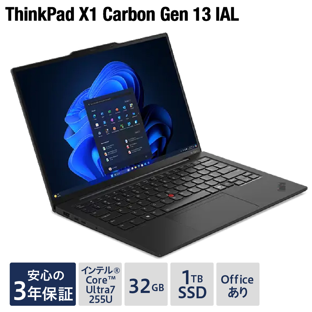 【新品】パソコン ThinkPad X1 Carbon Gen 13 IAL -③ インテルR Core? Ultra 7 プロセッサー 255U Windows11 32GB メモリ 1TB SSD オフィスあり ノートパソコン ノート PC 新生活 山形県 米沢市 送料無料