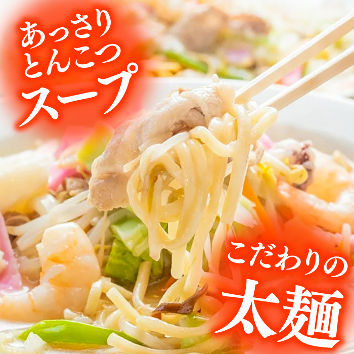 長崎ちゃんぽん 8人前 野菜 10品目 果物1品目 セット / 生麺 ちゃんぽん 具入り 南島原市 / 贅沢宝庫 [SDZ001]_イメージ4