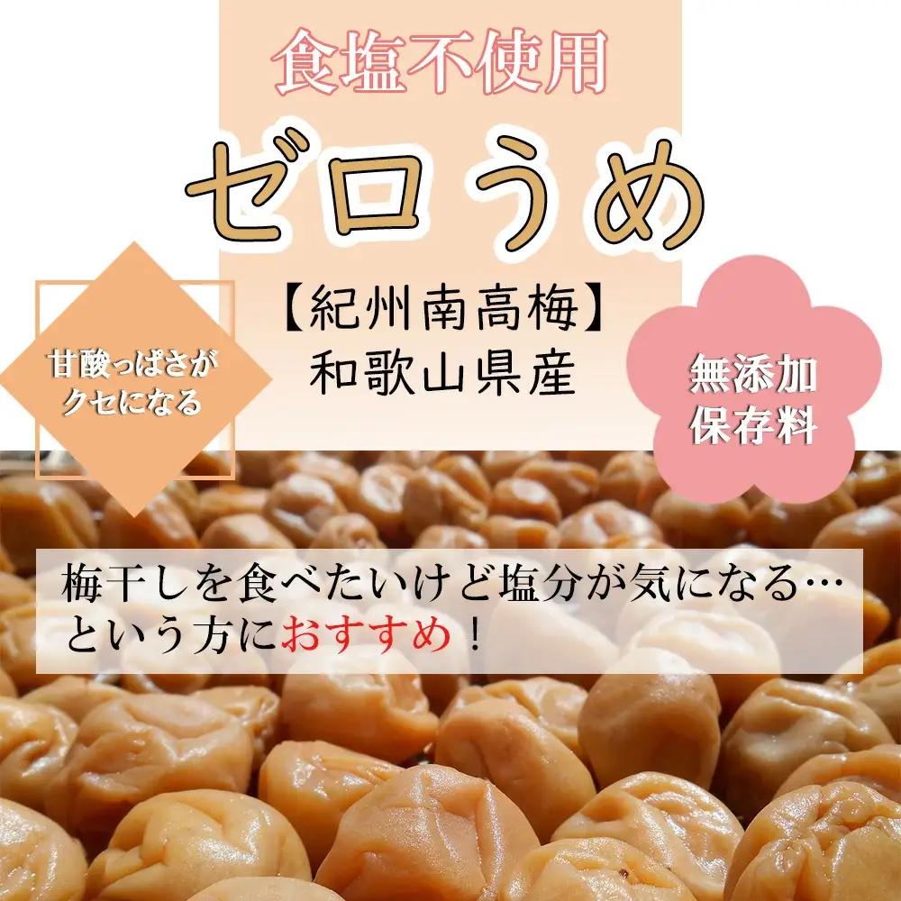 塩ぬき屋 ゼロ梅 (甘酸っぱい味) 200g ×2パック食塩不使用 mdcom001B【mdcom001B】