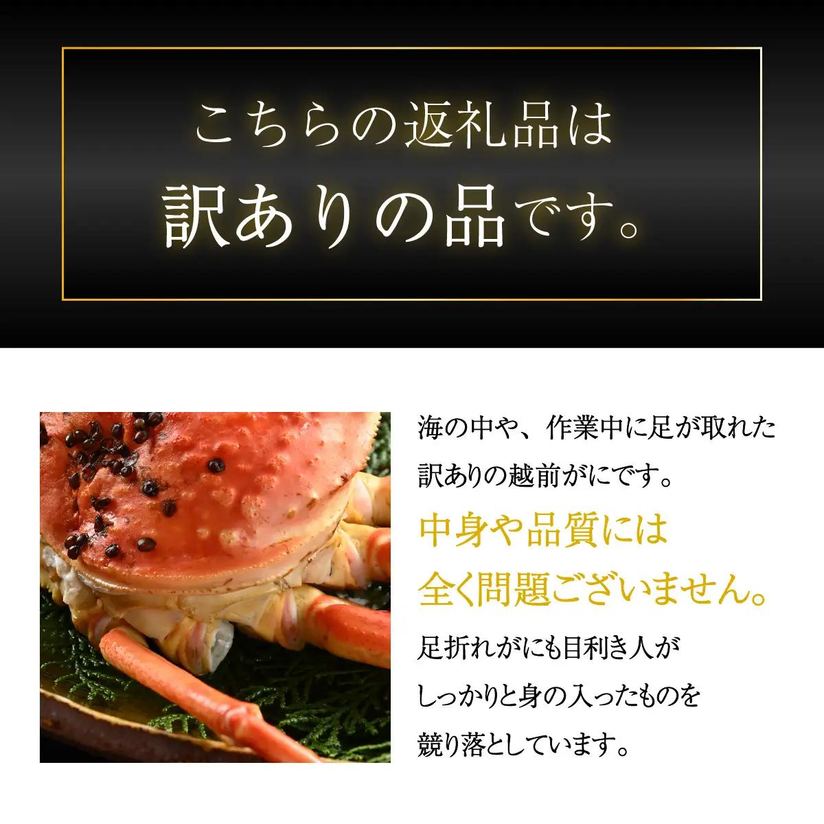 【先行予約】[到着日指定可]【訳あり】蟹好きが唸る老舗カニ料理店の越前茹ズワイ蟹　ミニ(400～500g) 2杯【11月中旬より順次発送】 [G-085034] / ｽﾞﾜｲｶﾞﾆ ｽﾞﾜｲｶﾞﾆ ｽ