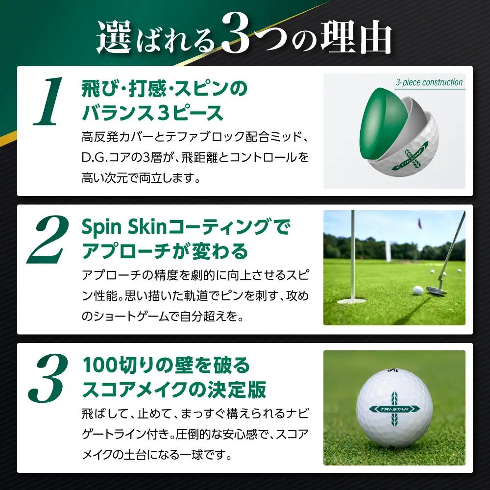 ゴルフボール　スリクソン　トライスター　グリーン【5ダース/60球入り】