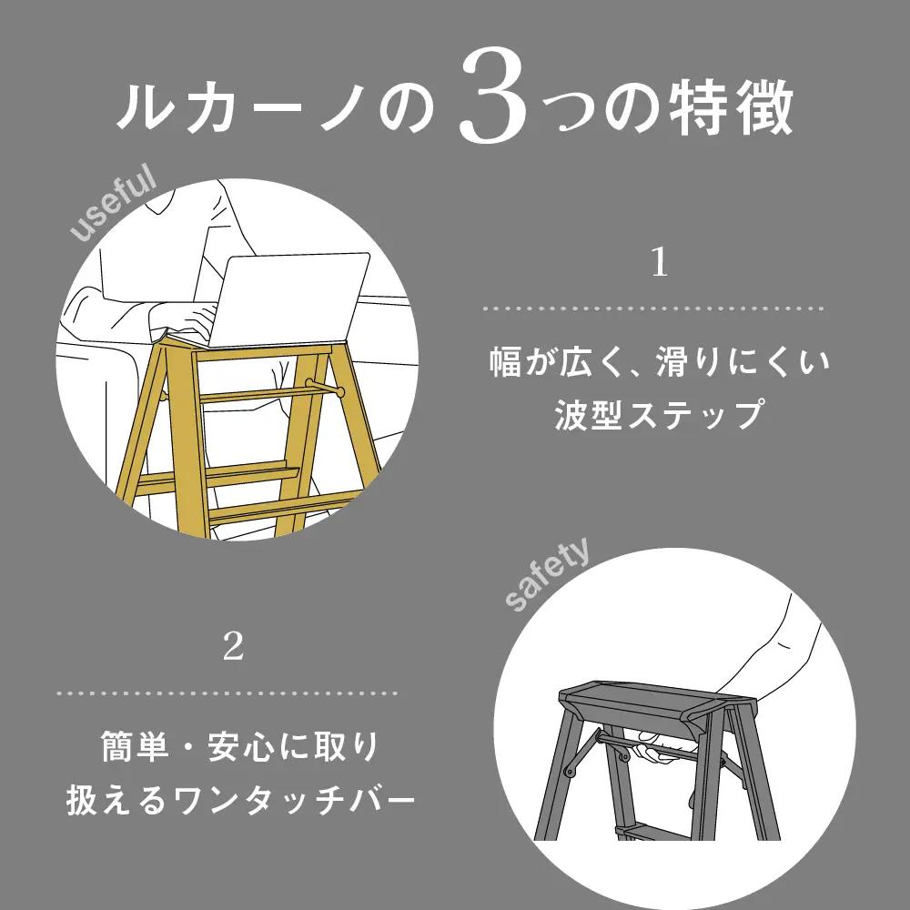 デザイン 踏台 【ルカーノ】2ステップ ML2.0-2J(BZ)ブロンズ　脚立 おしゃれ ※沖縄・離島配送不可 