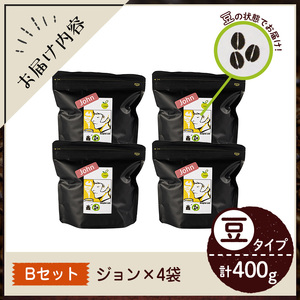 y406-B 《Bセット》Imagine cafe 有機コーヒーかぶと虫セット(豆タイプ・4種各100g)【The KomaTles】