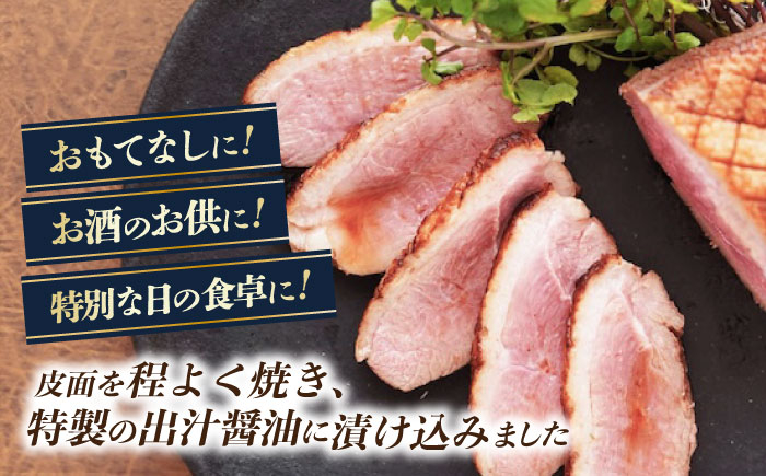 合鴨ロース 250g 鴨 かも カモ 鴨肉 鴨ロース 合鴨 合鴨ロース かも肉 おつまみ