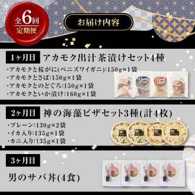 ふるさと納税 境港市 <定期便・全6回>境港海の幸セット(6種) |  | 02