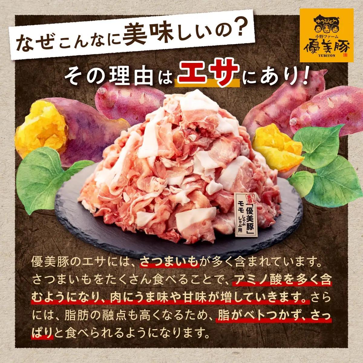 鹿児島県産黒豚「優美豚」バラ三昧セット