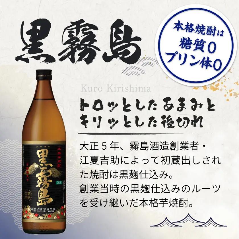 黒霧島(25度)900ml×12本〔34-3801〕_(都城市) 霧島酒造 黒キリ 本格芋 焼酎 25度 焼酎 酒