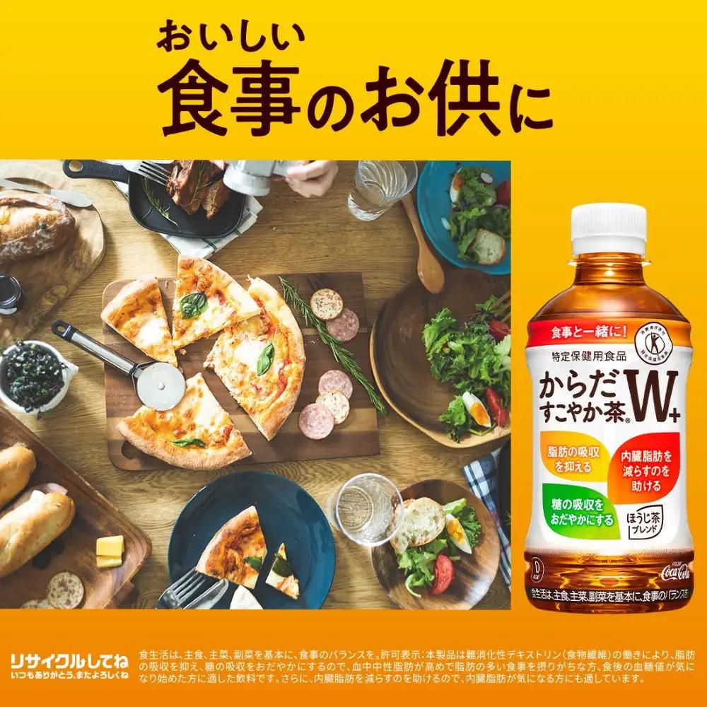 からだすこやか茶W+350ml×24本×3ケース　【11100-0968】トクホ 特定保健用食品 無糖 食物繊維 ほうじ茶 烏龍茶 紅茶 ブレンド茶 脂肪の吸収を抑制 糖の吸収をおだやかに 水分補給 