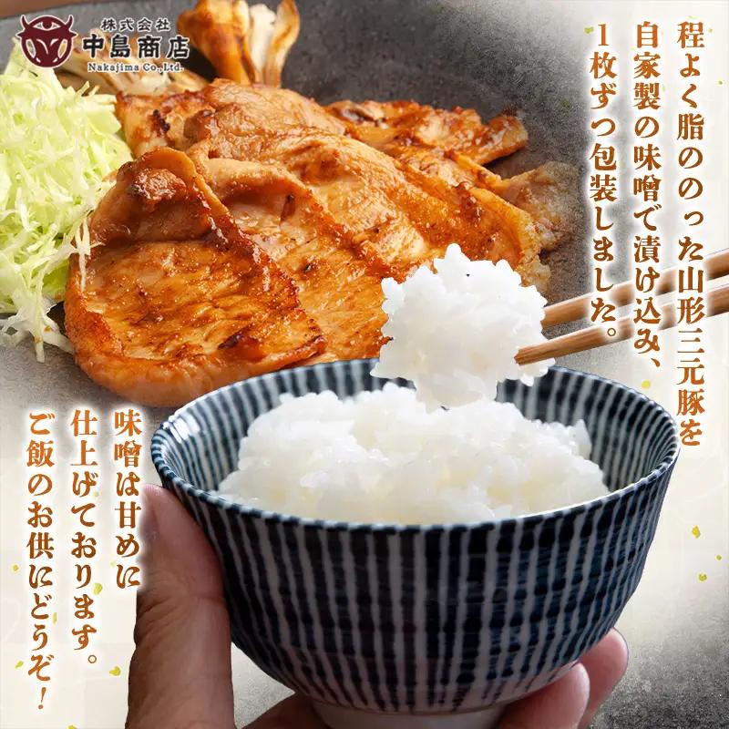 山形県産豚 三元豚ロース 味噌漬け 80g×3枚 簡易包装 FY26-120