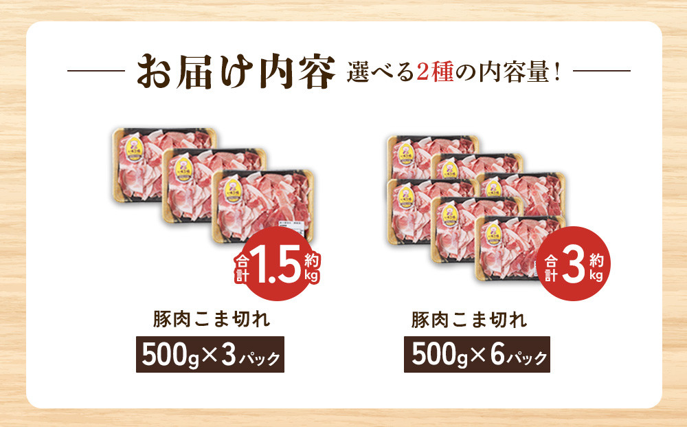 いもこ豚 小間切れ 3㎏ 500g×6パック
