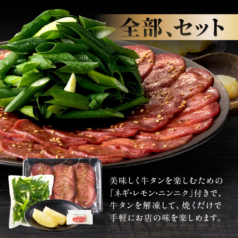 牛タン 薄切り スライス 味付き 塩だれ 焼肉 冷凍 小分け 真空パック 焼くだけ 簡単調理 BBQ