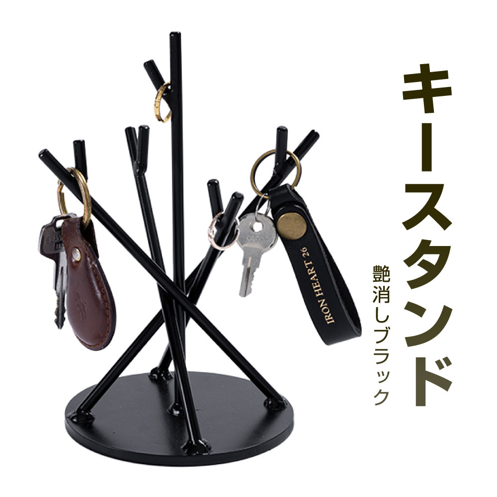 【ふるさと納税】キースタンド 艶消しブラック 幅12cm 奥行12cm 高さ22cm 鉄 アイアン 鍵 小物置き 収納 スマート キーホルダー アーム アクセサリー 時計スタンド インテリア おしゃれ 鍵スタンド 福岡県北九州市