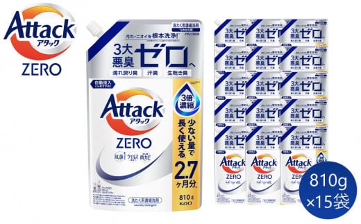 【和歌山工場製造】花王アタックZERO つめかえ用 810g×15袋【ご家庭用】【KAO27】【和歌山工場製造 洗剤 日用品洗剤 洗濯洗剤 花王洗剤 液体洗剤 詰替え用洗剤 洗剤 和歌山県 和歌山市 CA165-02 】