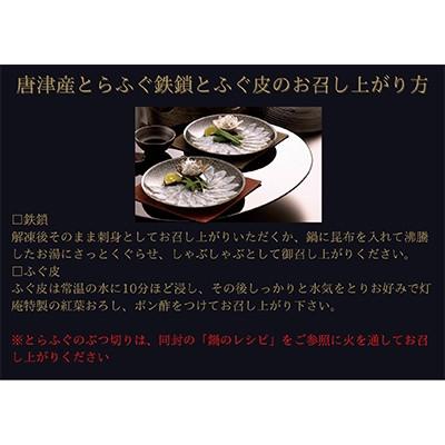 ふるさと納税 唐津市 唐津産 とらふぐてっさと切り身の贅沢食べ比べ! 24人前 |  | 01