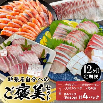 ふるさと納税 延岡市 【毎月定期便】頑張る自分へのご褒美セット全12回