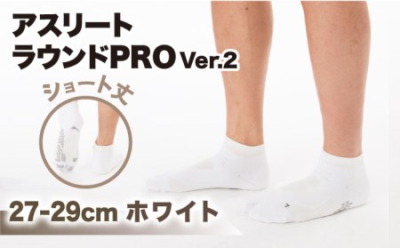 【27-29cm】Runtage ゴルフソックス アスリートラウンドPRO Ver.2 ショート丈＜ホワイト＞【イイダ靴下株式会社】[HBB012]