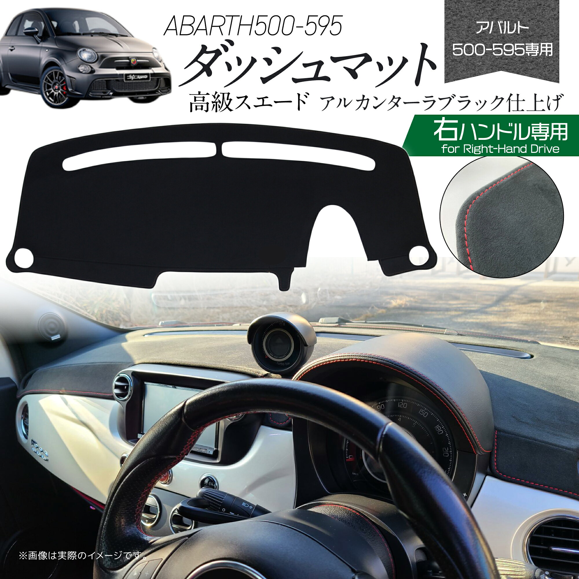 【ふるさと納税】アバルト500-595用アルカンターラダッシュマット 右ハンドル車用 ユアブランド株式会社 山口県 防府市 AD11 アバルト 595 500 ダッシュボードマット アルカンターラ 内装 カスタム 右ハンドル 専用設計