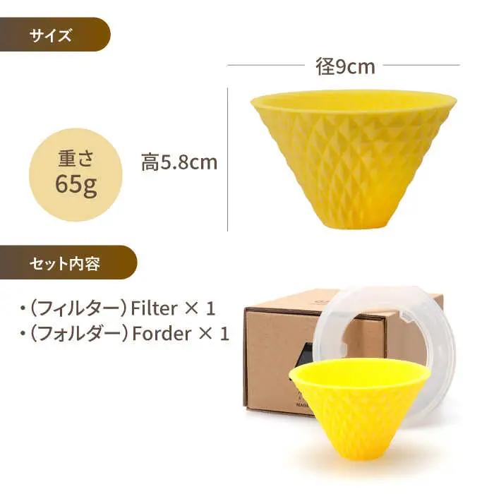 【波佐見焼】ekubo one drip セラミックコーヒーフィルター Lemon yellow コーヒーフィルター【燦セラ】[DF25] 波佐見焼