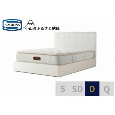 ふるさと納税 小山町 【シモンズ】ベッド ダブル ホワイト