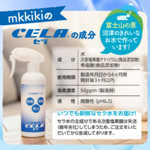 次亜塩素酸 水溶液 ペット ラベル セラ 300ml × 2本 詰め替え 消毒液 除菌 衛生 ウイルス対策 消毒液