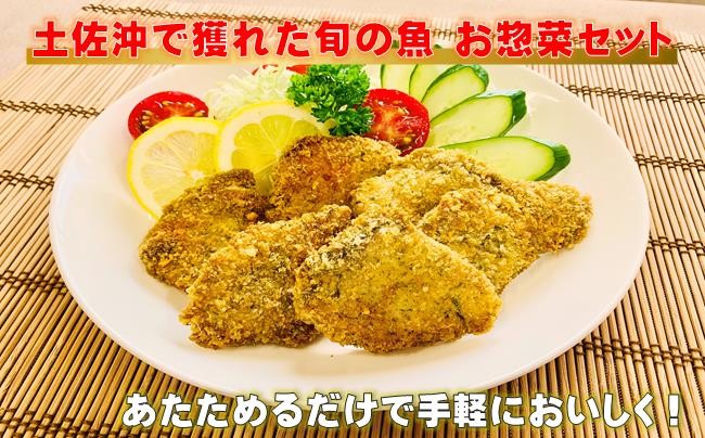 
            ふるさと納税限定 旬の魚 お惣菜 セット アジフライ から揚げ 唐揚げ フライ 竜田揚げ あんかけ 惣菜 セット 詰合せ 詰め合わせ 揚げ物 手軽 時短 限定 ふるさと納税惣菜 ふるさと納税からあげ ［1402］
          