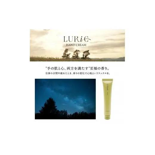 LURIC starry（ルリック スターリー）ハンドクリーム 40g 1本 手荒れ リラックス おすすめ ギフト プレゼント スズキ機工 自然な香り べたつかない 柑橘 ウッディ 森林 乾燥 