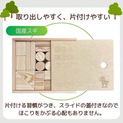 ふるさと納税 太田市 日本製【無垢の積み木　スギ】20ピース |  | 01