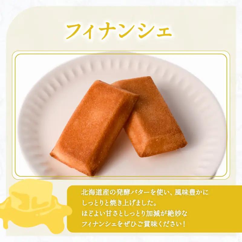 洋菓子倶楽部のフィナンシェラスク(2本)とフィナンシェ(5個)のセット｜お菓子お菓子お菓子お菓子お菓子お菓子お菓子お菓子