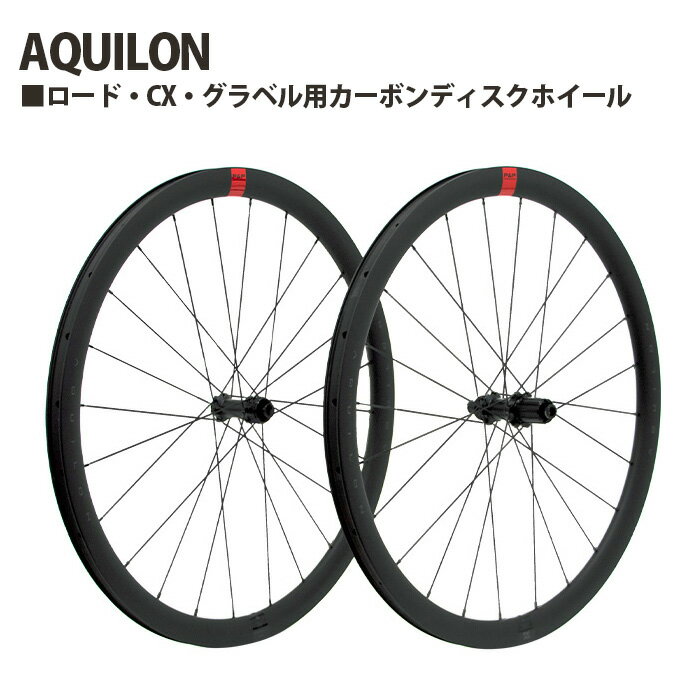 【ふるさと納税】No.241 259161「AQUILON」 ／ ホイール 軽い 加速 巡航 登坂 自転車 送料無料 埼玉県