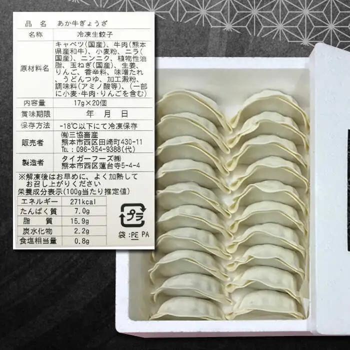 【全12回定期便】熊本県産 あか牛 ぎょうざ 20個×3箱 ぎょうざ[AYCQ091]