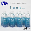 【ふるさと納税】laus(ラウス)　中硬水 24本 知床 世界自然遺産 国産 知床らうすブランド認証品 備蓄 常備水 ペットボトル ミネラル マグネシウム 水分補給 清涼飲料水 生産者 支援 応援 F21M-471