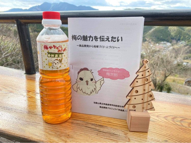 
地域の魅力を伝えたい～高校生開発商品の詰め合わせ～ (木製コースターほか梅関連製品) / 田辺市 神島高校 神島屋 神島 コースター 木製コースター 梅製品
