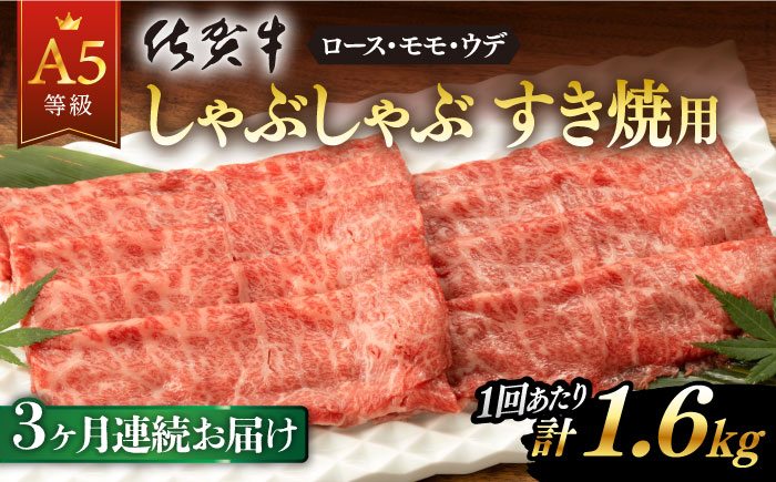 
【3回定期便】佐賀牛 A5 厳選部位 しゃぶしゃぶ すき焼き 1.6kg(400g×4P) 【桑原畜産】 [NAB471]
