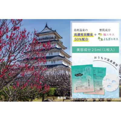 ふるさと納税 島原市 島原美人フェイスマスク【源泉50%配合】6枚 DE205 |  | 02