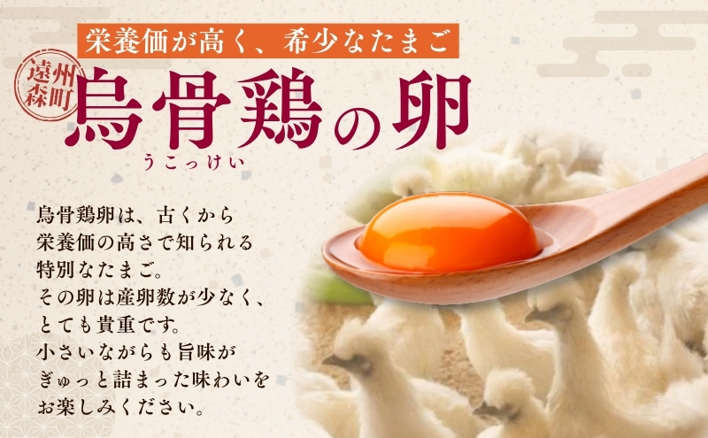 【烏骨鶏卵満喫スペシャルセット】平飼い烏骨鶏卵、卵かけご飯専用醤油麹、烏骨鶏卵黄100％プリン、卵白100％プリン たまご 生卵 タマゴ うこっけい 平飼い 醤油麹 プリン 森町 静岡県