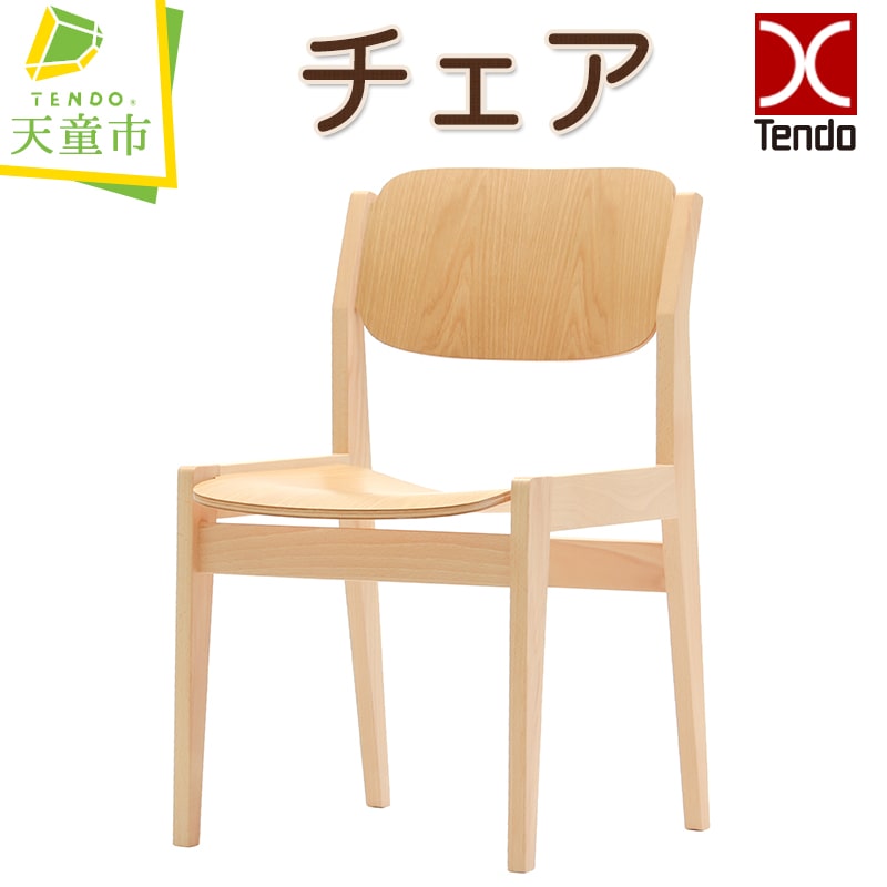 【ふるさと納税】 チェア 1脚 天童木工 水之江忠臣 デザイン 日本製 木製 椅子 イス ダイニングチェア 図書館 シンプル ロングセラー ナラ グッドデザイン・ロングライフデザイン賞 受賞 木製品 家具 インテリア ギフト プレゼント 送料無料 【 山形県 天童市 】
