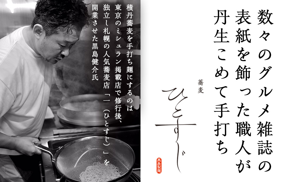 【積丹町そば】10人前≪麺260g×つゆ120g×5セット≫　年越しそば 国産 積丹産 蕎麦 冷凍（SN013）