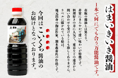 【山口醤油醸造所】 こだわりの こいくち醤油 【500ml×6本】 佐賀県 鹿島市 鹿島産 しょうゆ 醤油 濃口 濃口しょうゆ 酒蔵通り お土産 リピーター お中元 お歳暮 贈り物 木の樽  B-62