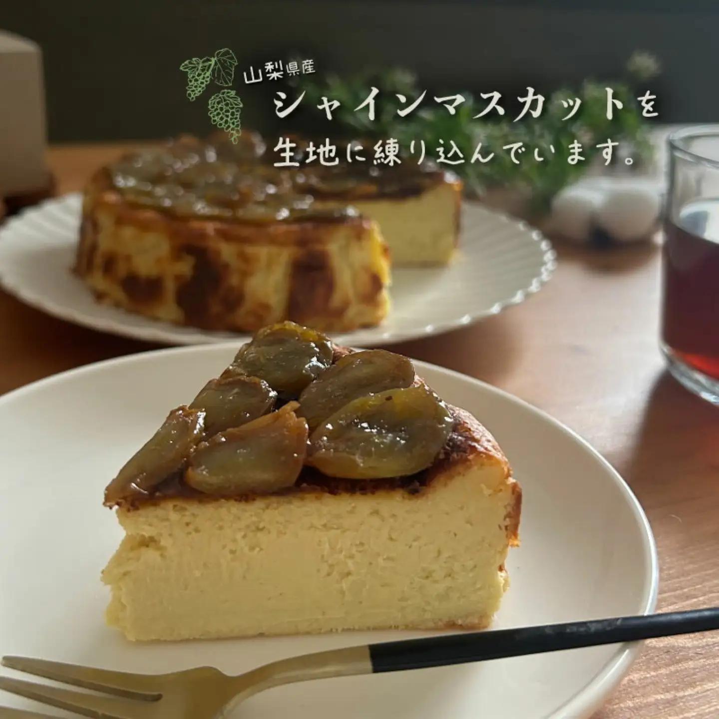 【人気スイーツ】シャインマスカット バスクチーズケーキ｜チーズケーキ