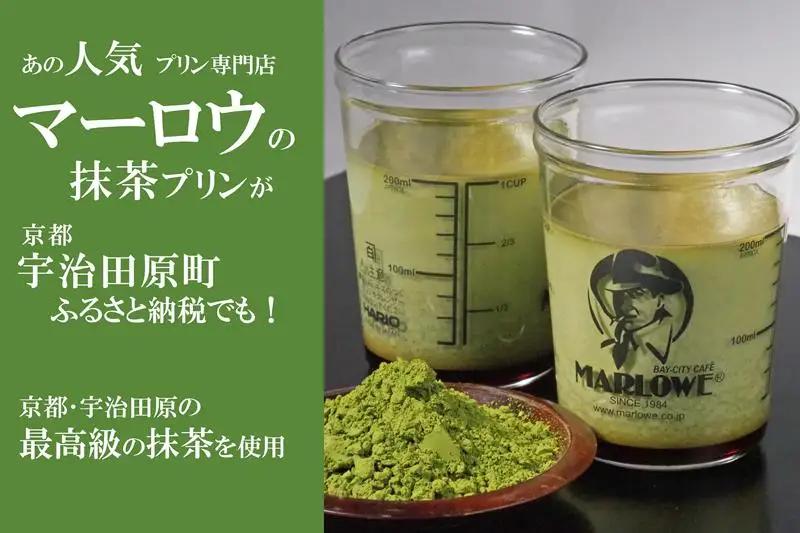 【宇治抹茶】抹茶プリン5個セット〈マーロウ  プリン 宇治抹茶 抹茶  スイーツ デザート  ギフト 贈り物 瓶入り ビーカー〉