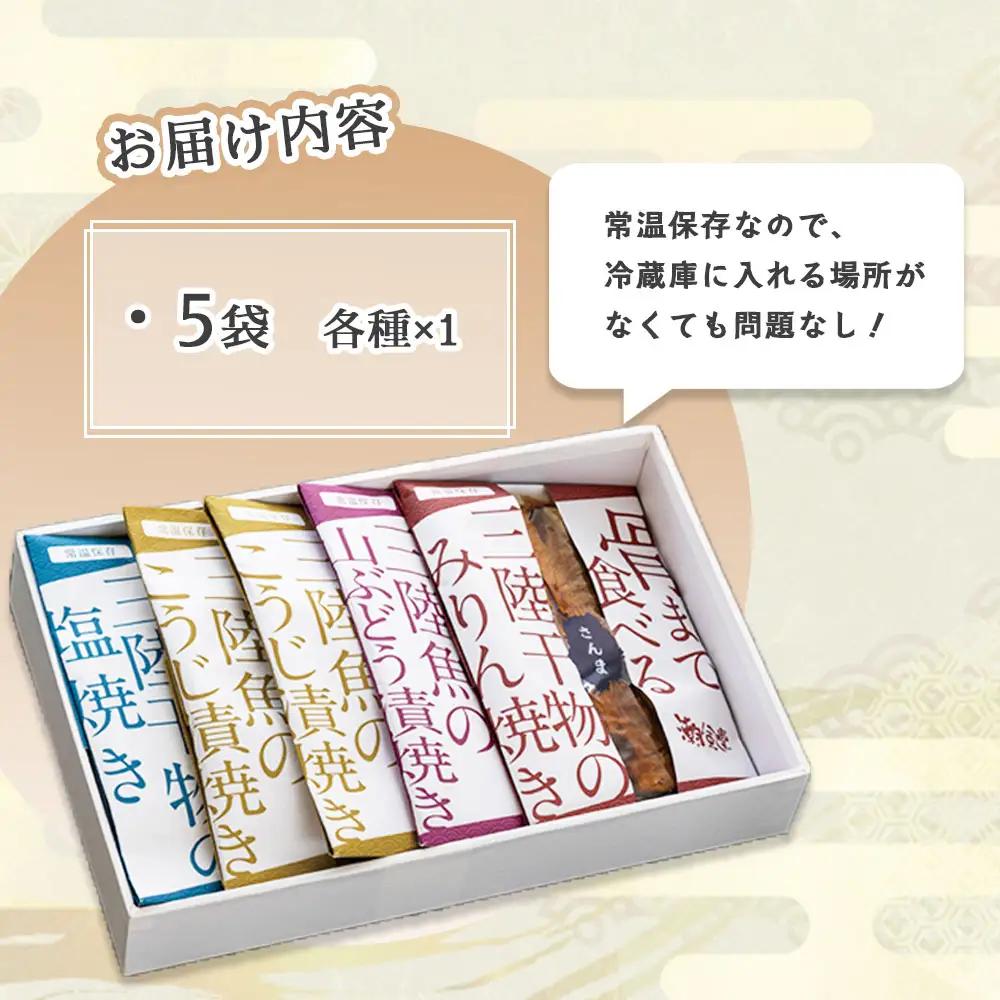 fn-44-002 三陸骨まで食べられる魚 5種5袋セット かまいしDMC 湯せん レンジ 詰合せ