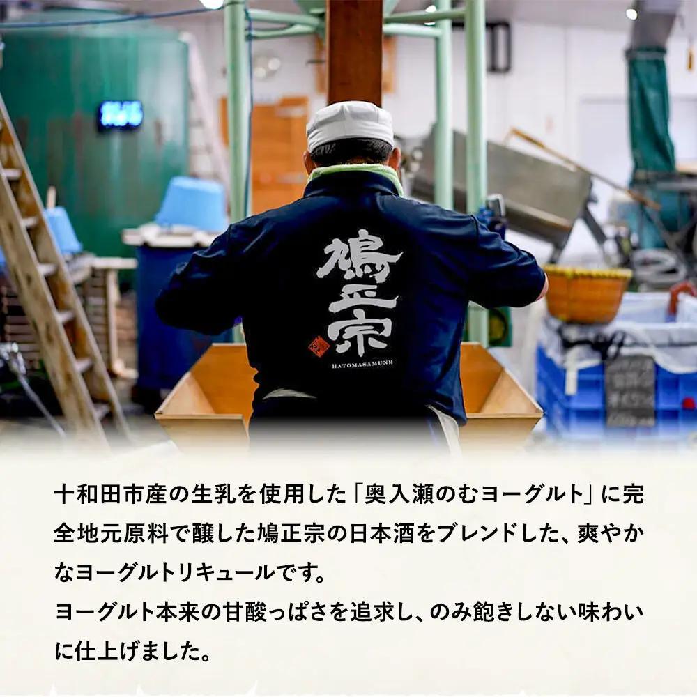 【2026年11月発送】鳩正宗 POPO（ポポ） ヨーグルトリキュール 720ml