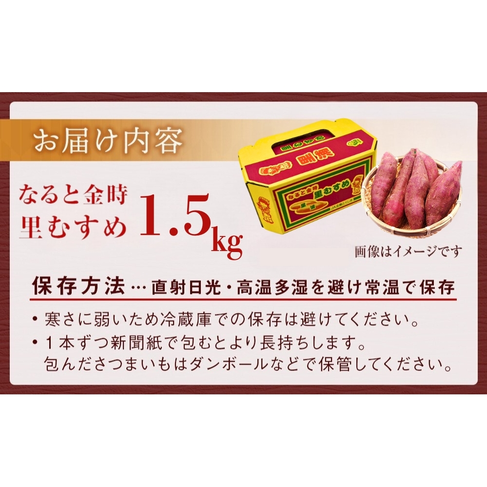 【 予約受付中・2025年9月下旬～10月頃より順次発送 】なると金時 里むすめ 1.5kg_イメージ5