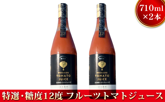 
[№5724-0580]【特選・糖度12度以上】フルーツトマトジュース710ml×2本
