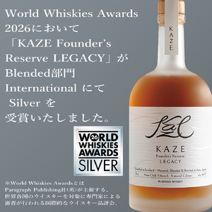 KAZE Founder's Reserve LEGACY【WWA 2026 Silver 受賞】700ml×2本